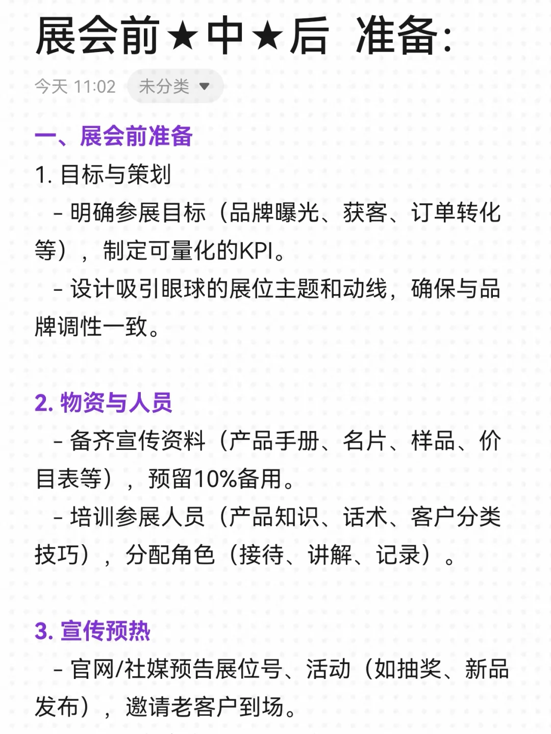 外贸打工人上线展（注意事项）：