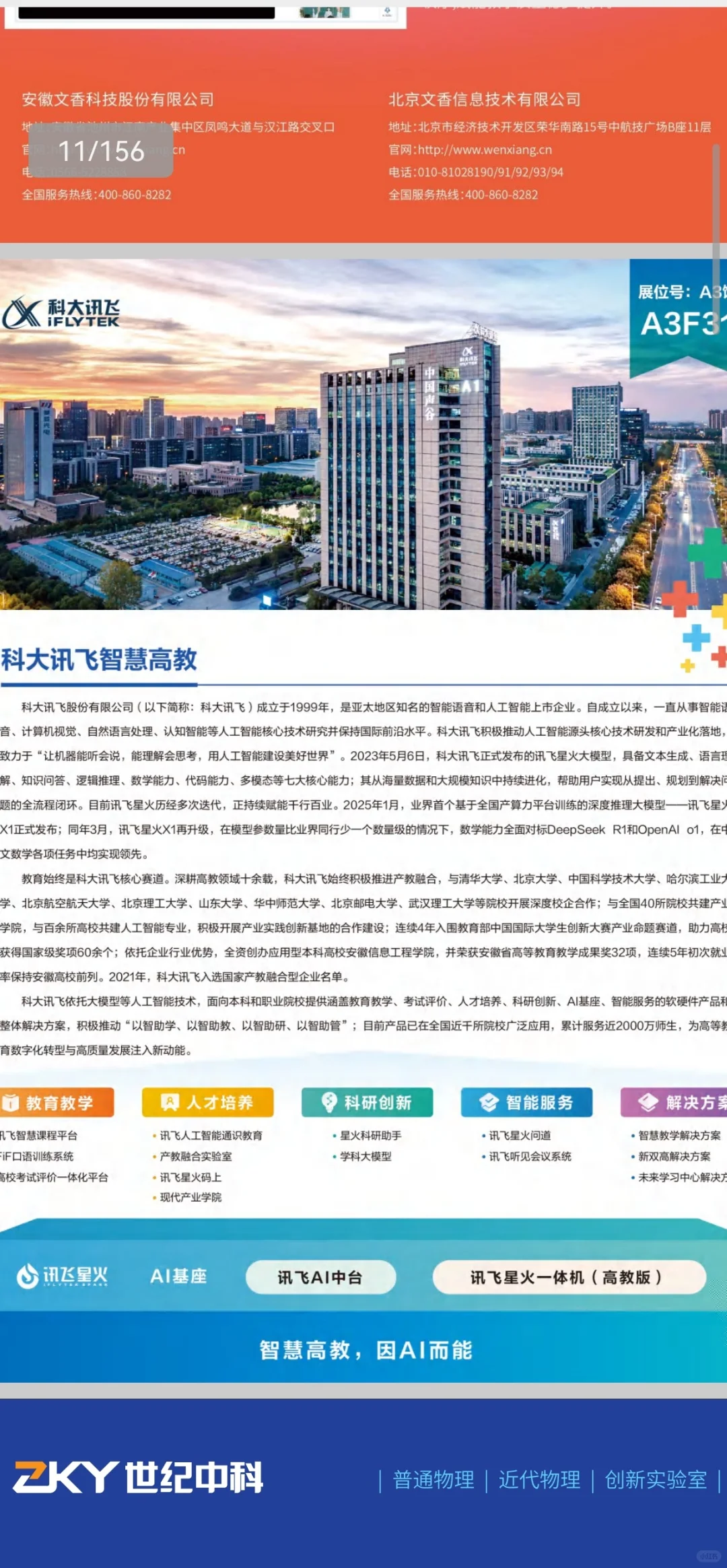 第63届高等教育博览会见闻（三）