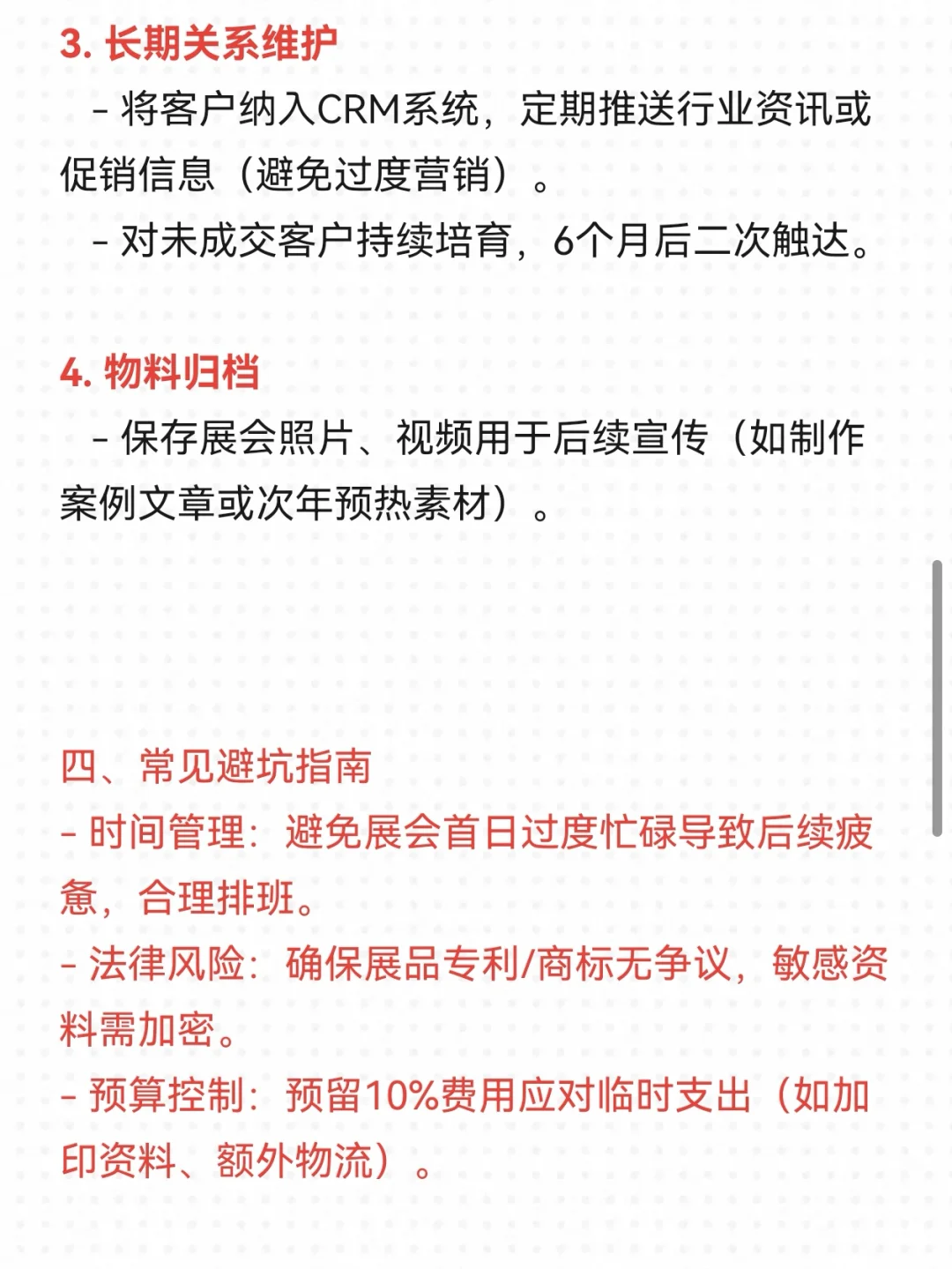 外贸打工人上线展（注意事项）：