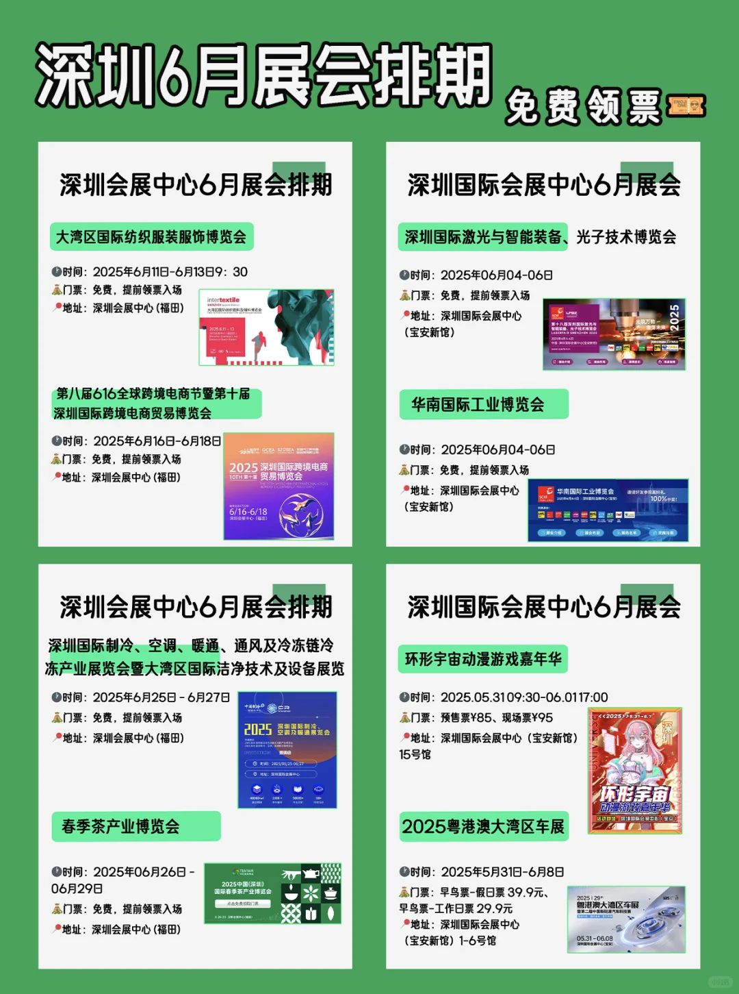 好多展啊?，深圳?6月展会安排表免费