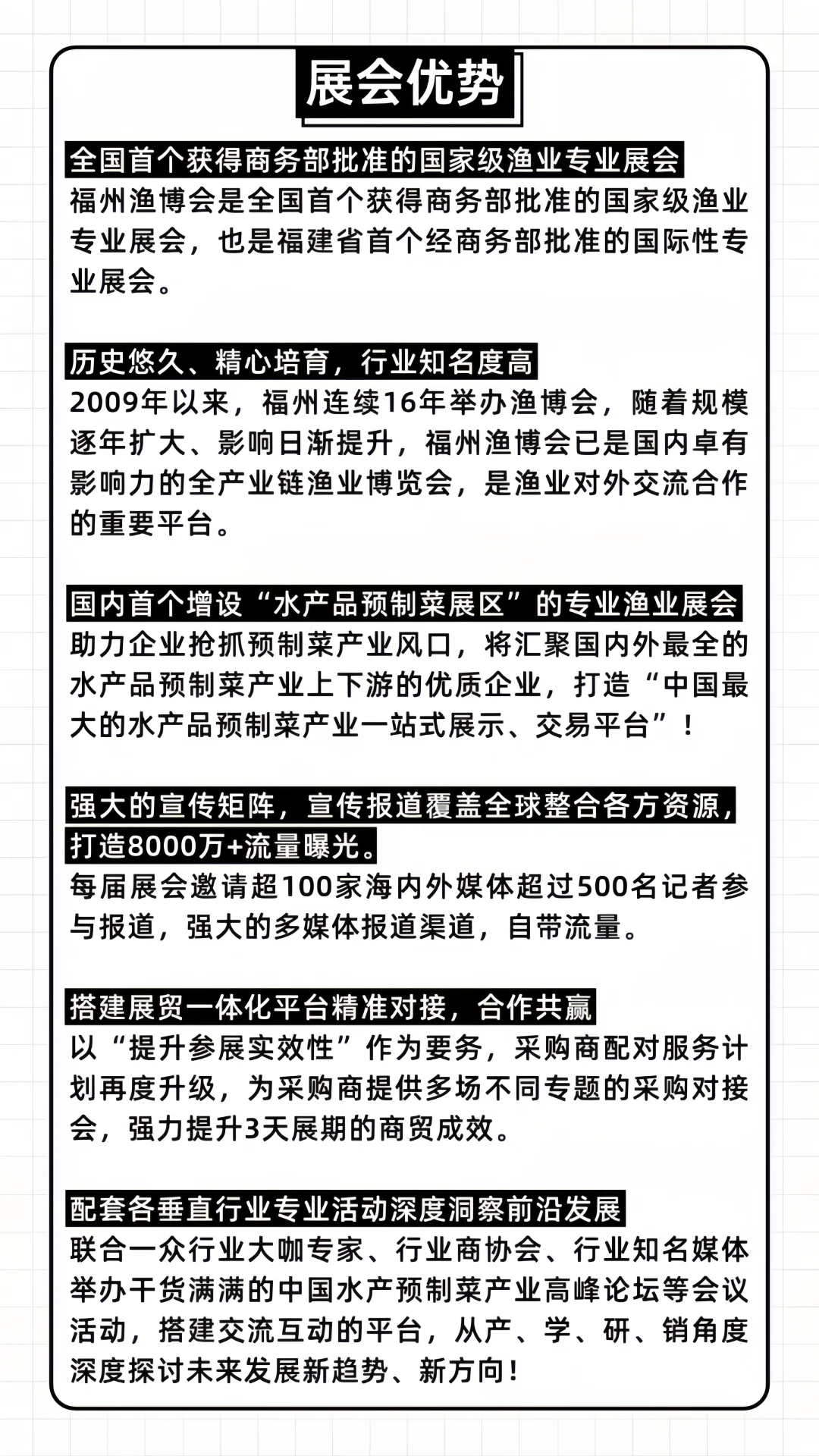 6月13日开展?福州渔博会?免费领门票