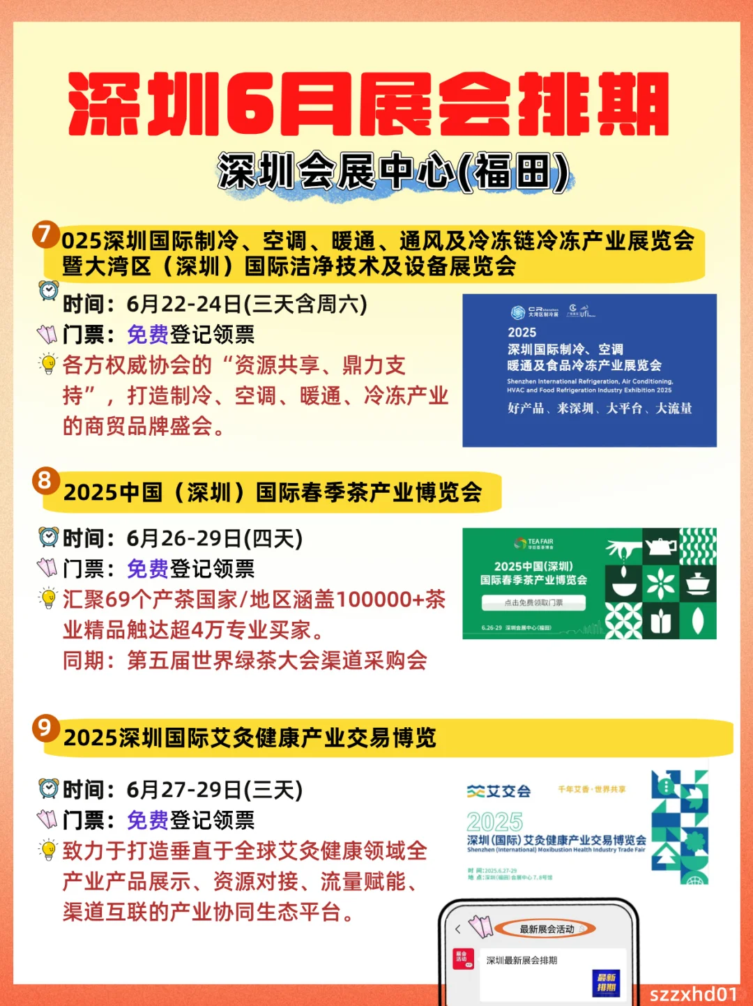 深圳福田6月展会攻略来啦✅好多免费逛?