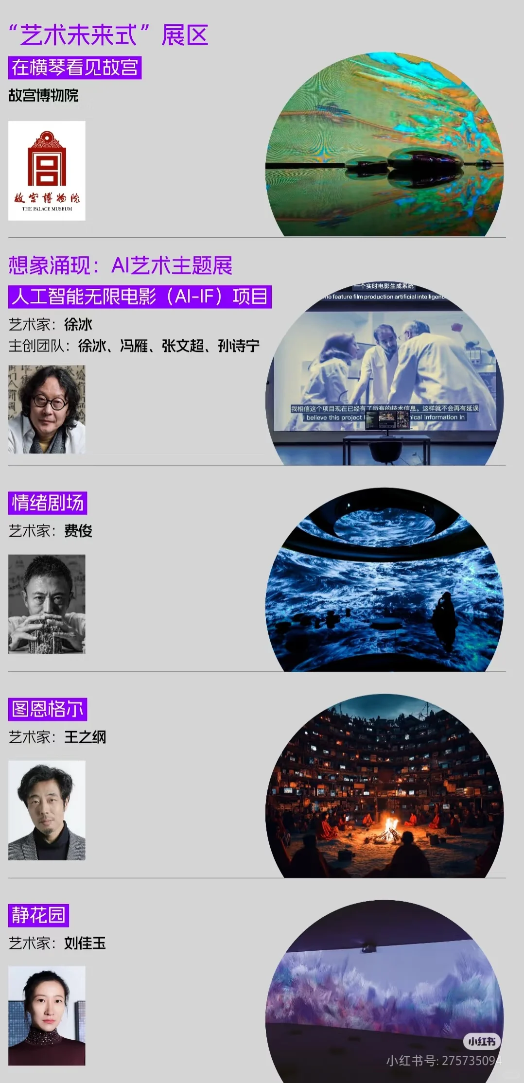 横琴-澳门国际数字艺术博览会