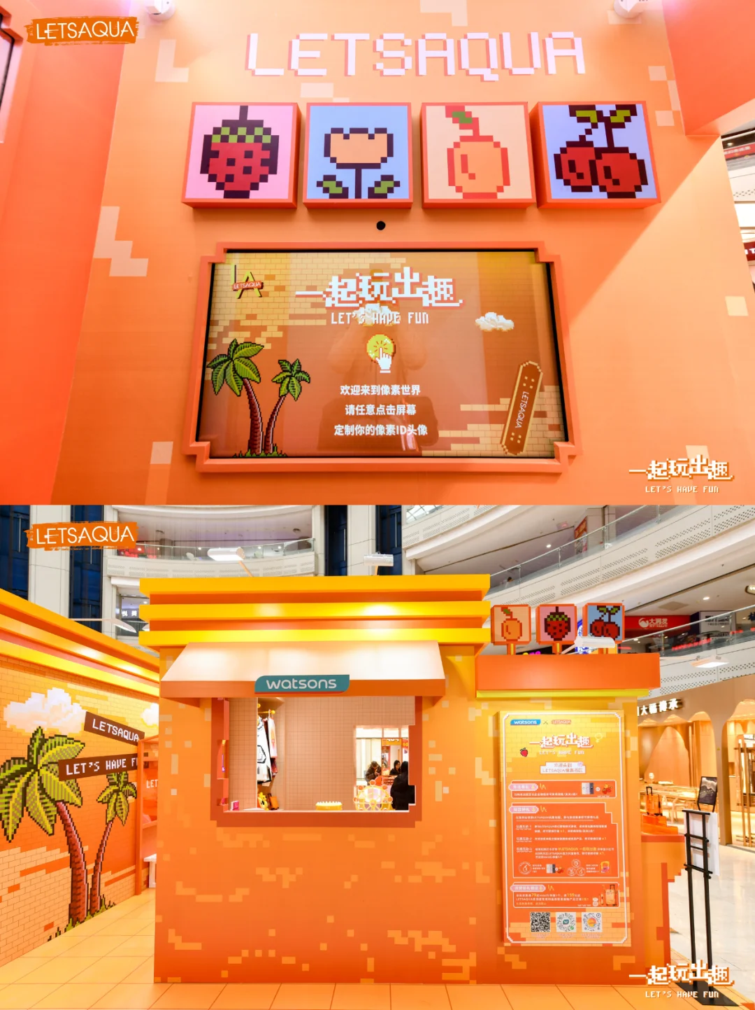 ? 活力橙意|超玩趣像素风美妆快闪