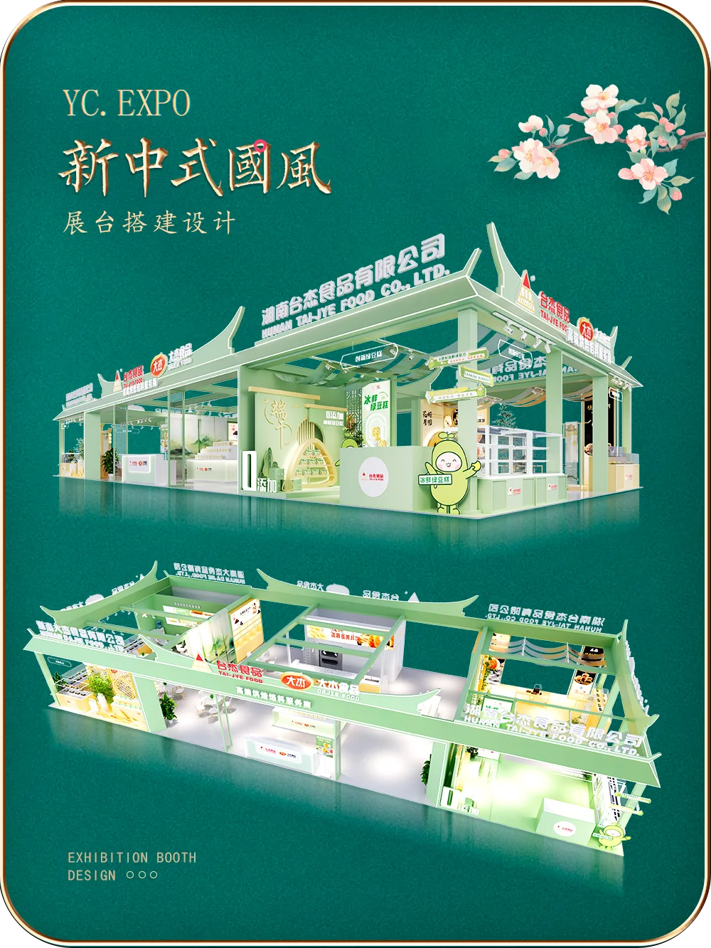 中国国际焙烤展大杰展台?古典优雅