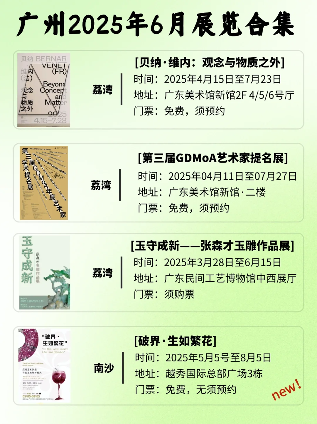 广州6月展览指南?️精选68个收藏好端午必逛