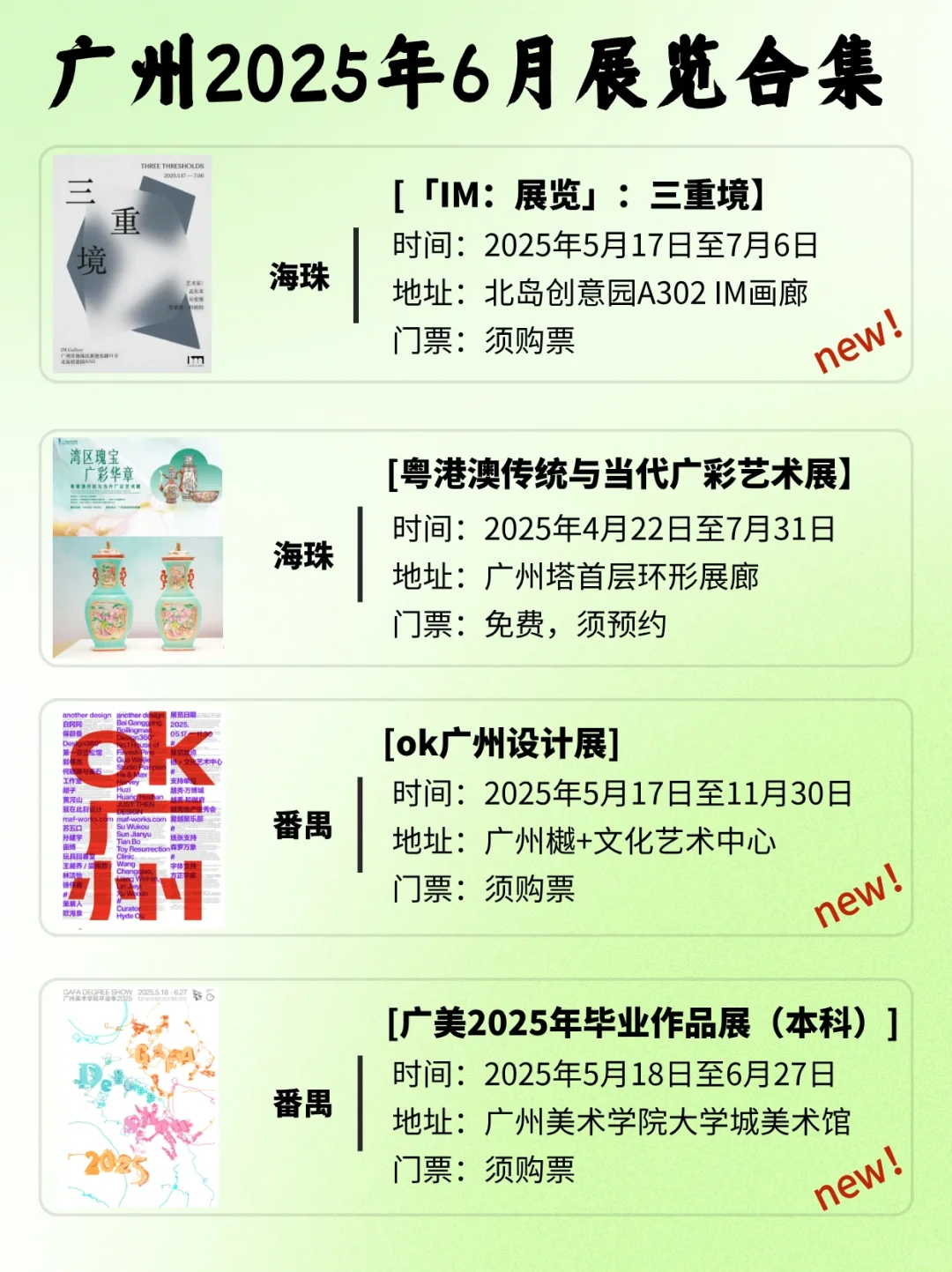 广州6月展览指南?️精选68个收藏好端午必逛