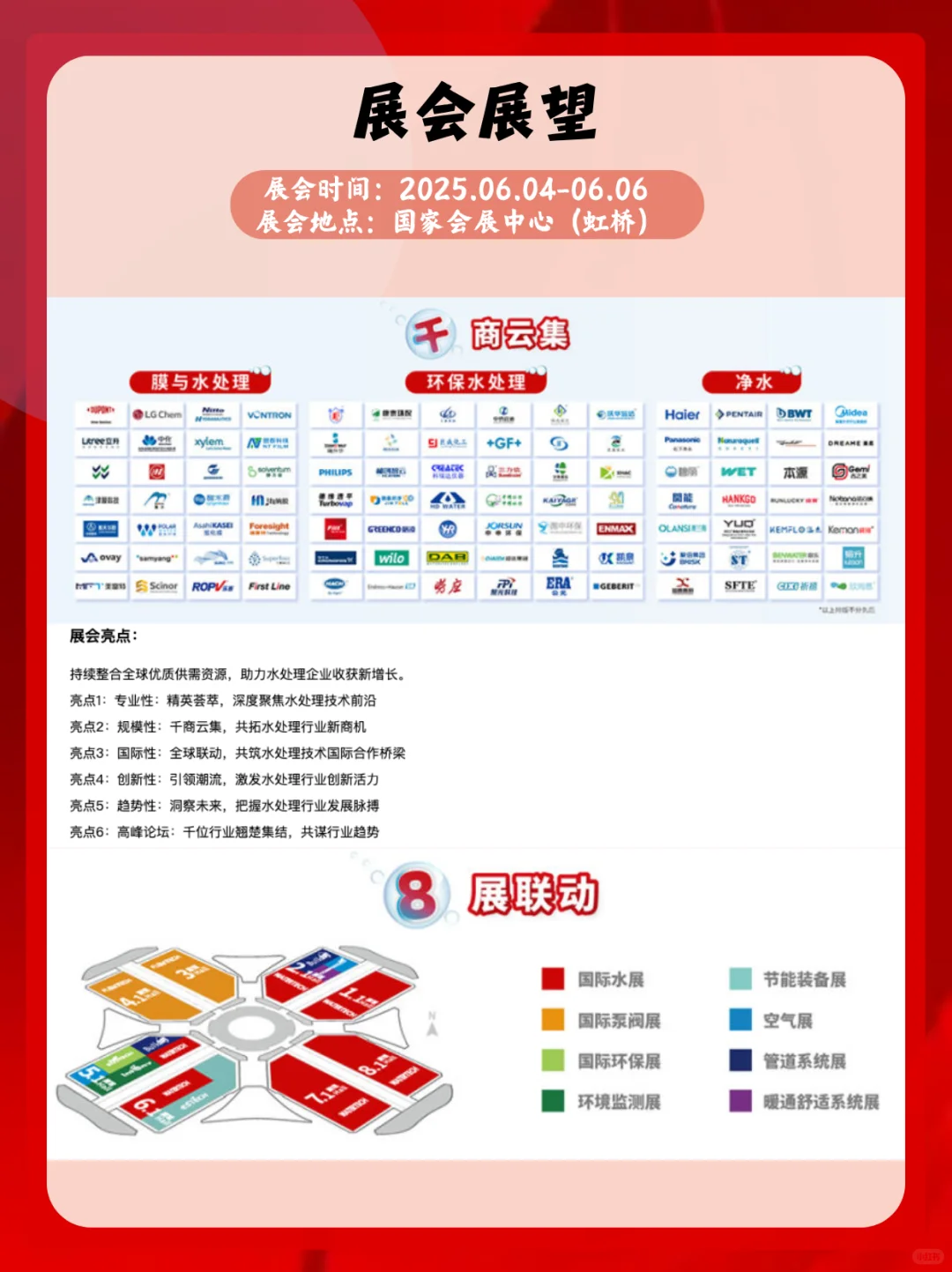 上海国际水展会｜水处理行业年度盛会来袭