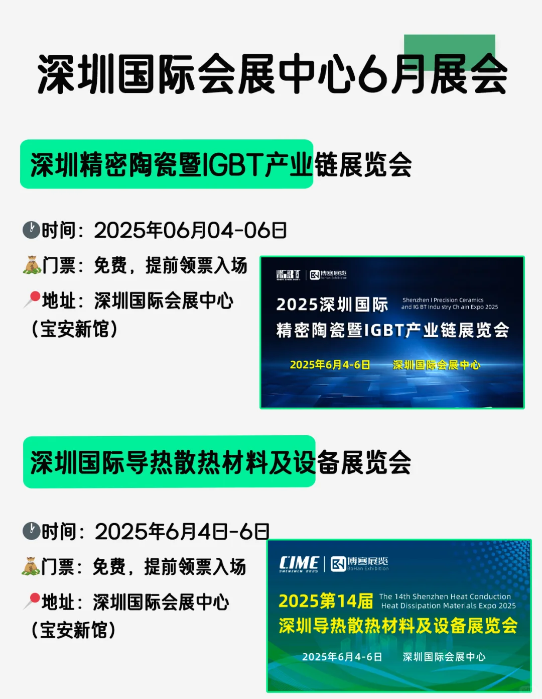 好多展啊?，深圳?6月展会安排表免费