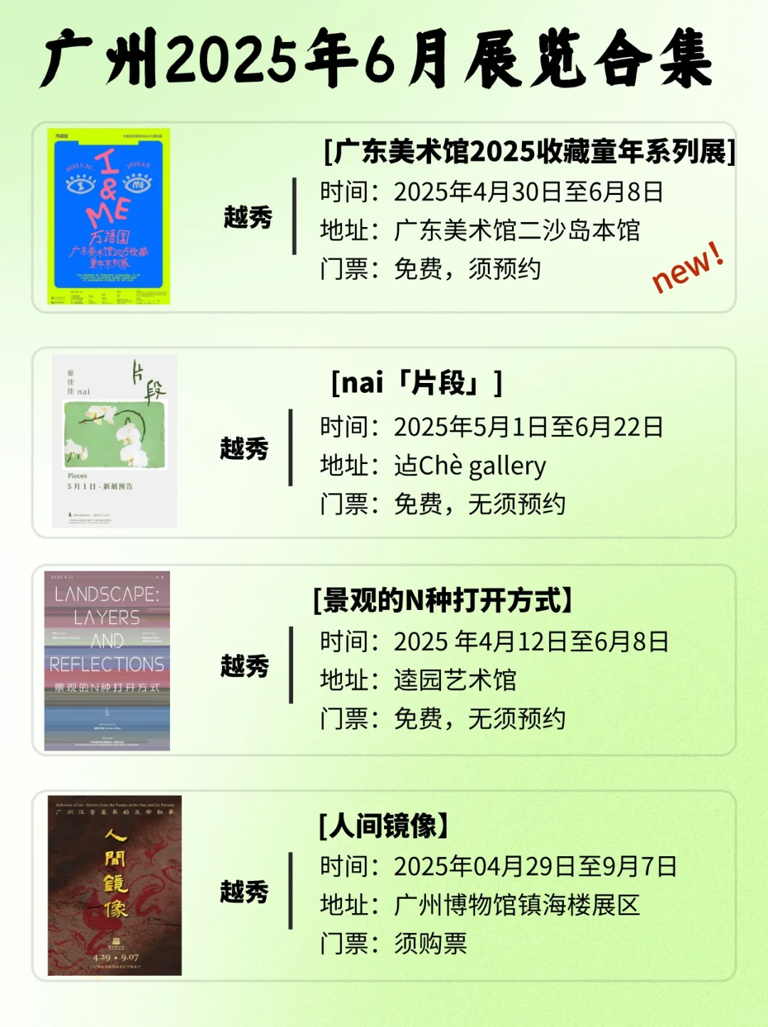 广州6月展览指南?️精选68个收藏好端午必逛