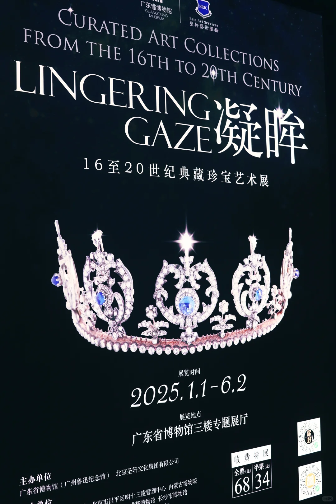 ⚠️凝眸珠宝展最后两周‼️6.3撤展别错过