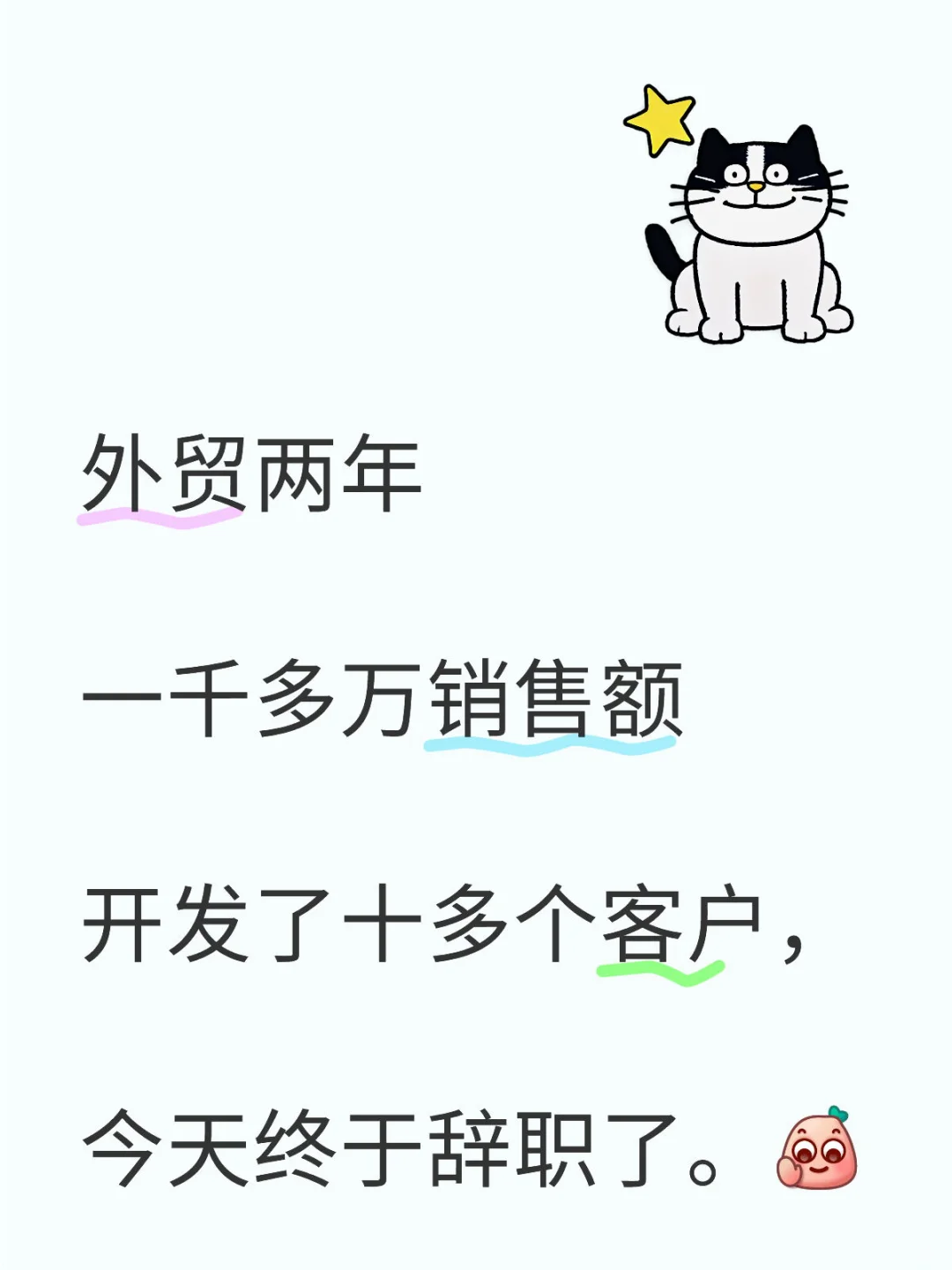 一直没有拿到外贸提成，521辞职了！?
