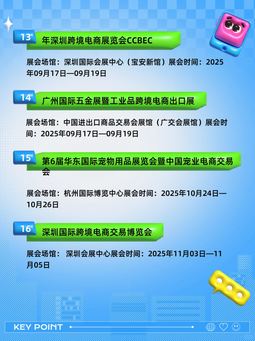 2025年跨境电商展最新排期表