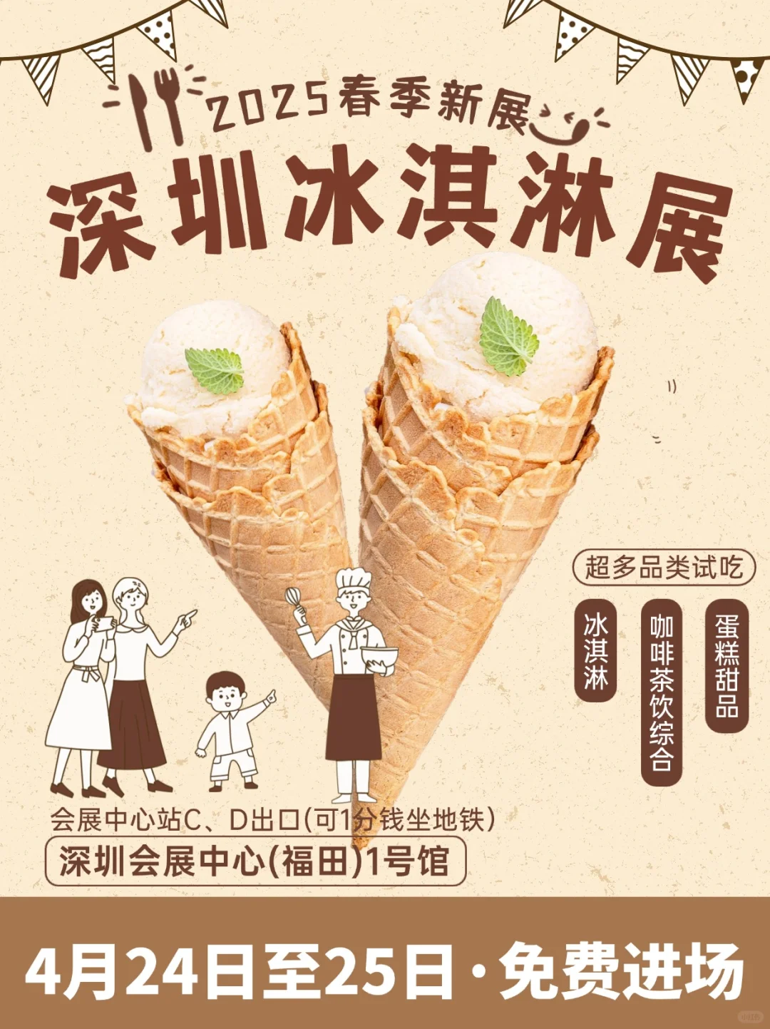 深圳冰淇淋&烘焙展攻略！吃不完根本吃不完