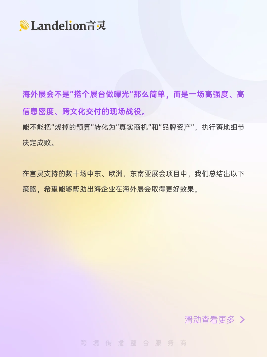 企业海外展会，如何安排人员、内容、翻译？