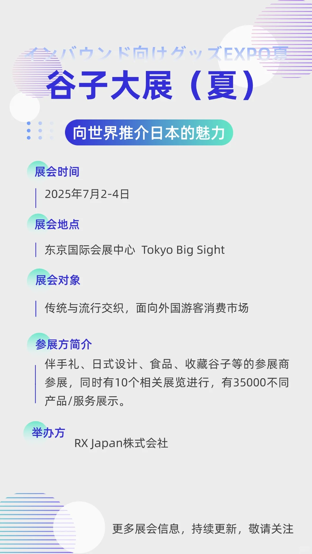 2025下半年日本展会信息预告