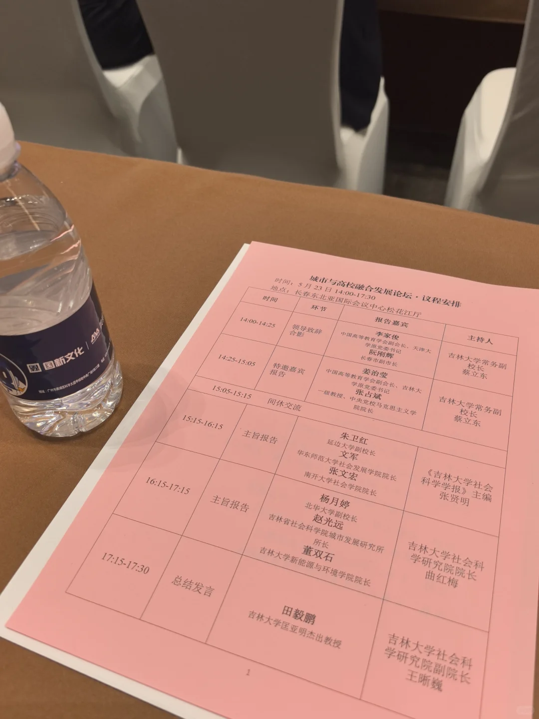 吉大大一｜在高博会当VIP嘉宾偶遇希希校长