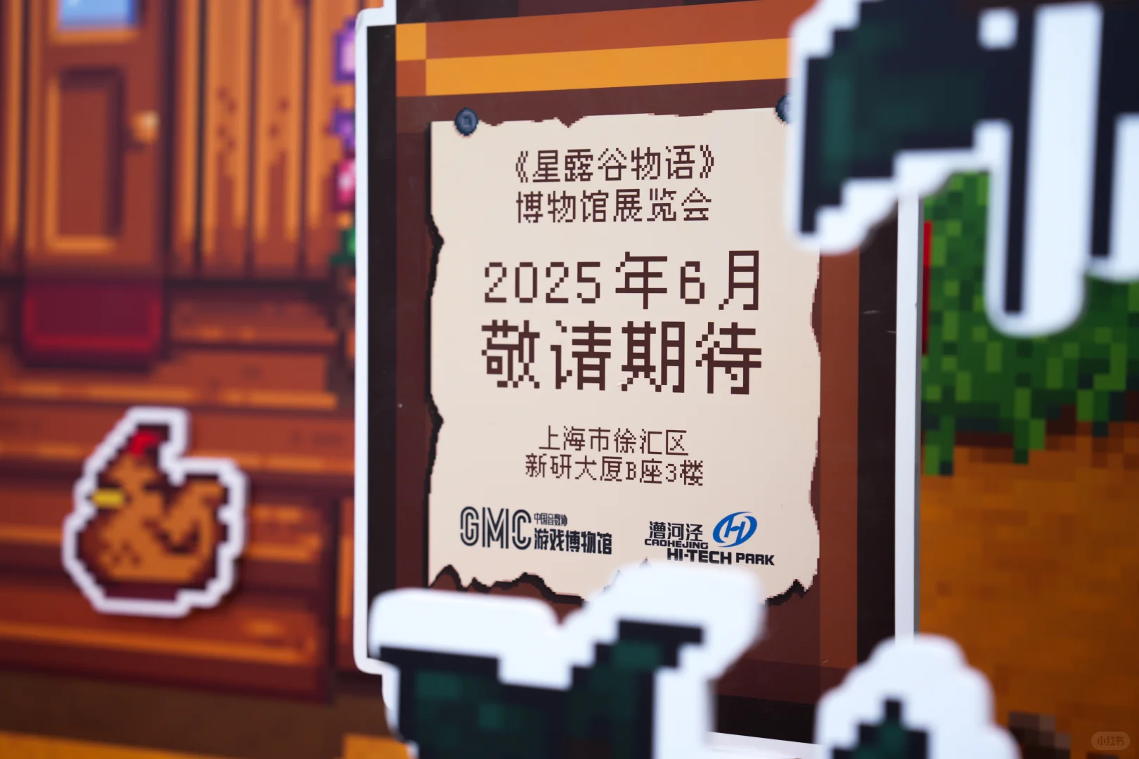 《星露谷物语》博物馆展览会致歉及更新说明