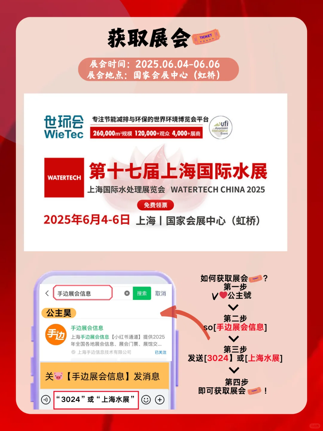 上海国际水展会｜水处理行业年度盛会来袭