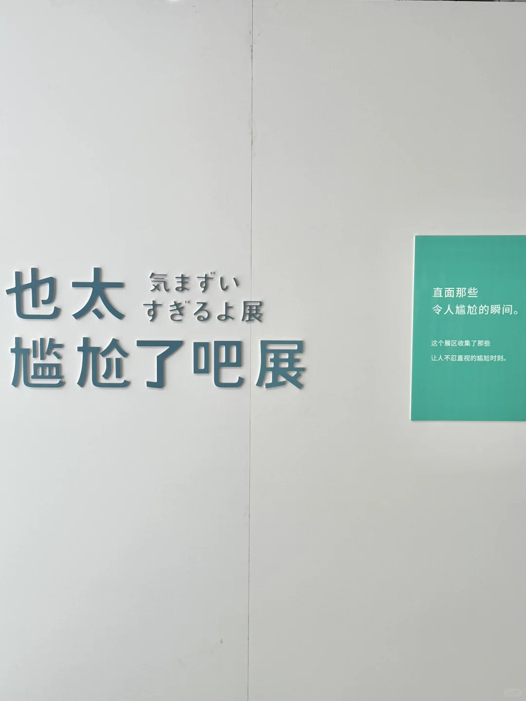 怎么会有人办这么搞笑的展啊?…….