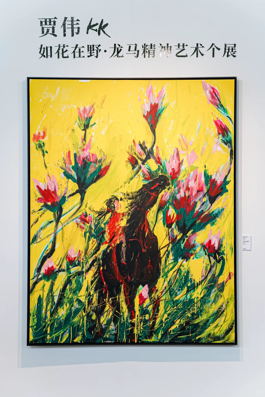 ?顶流暴击！黄渤朱珠空降贾伟KK 艺术个展