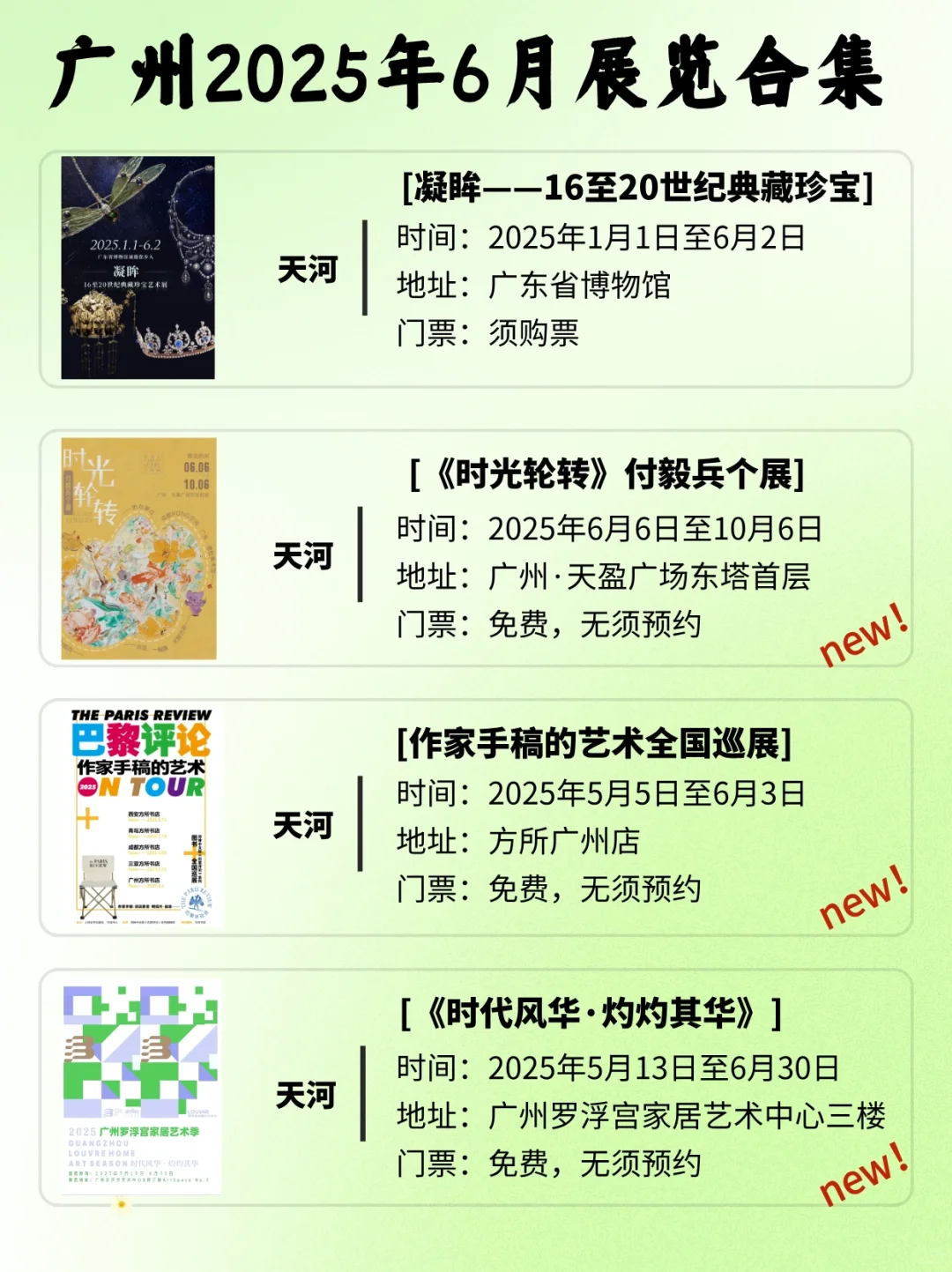 广州6月展览指南?️精选68个收藏好端午必逛