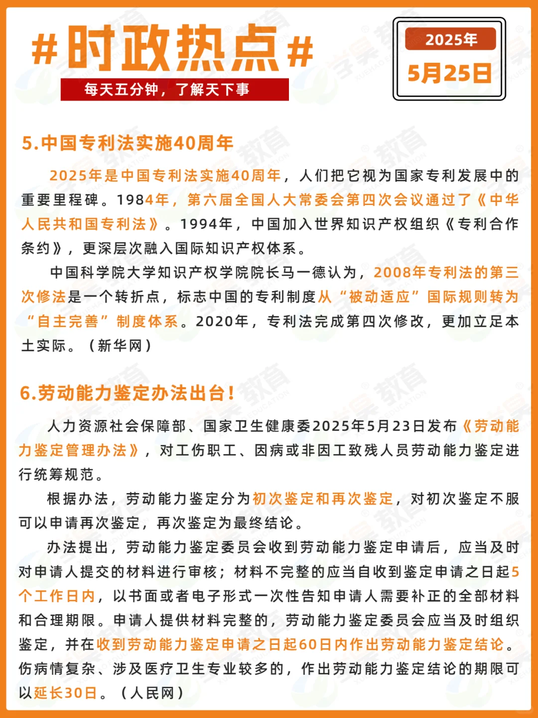 每日时政打卡 | 2025年5月25日