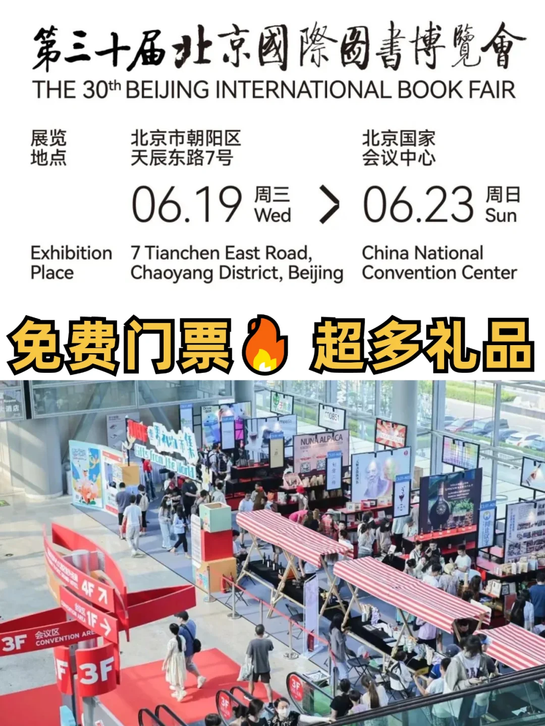 北京人都收到通知了吗？图博会又来啦，免费