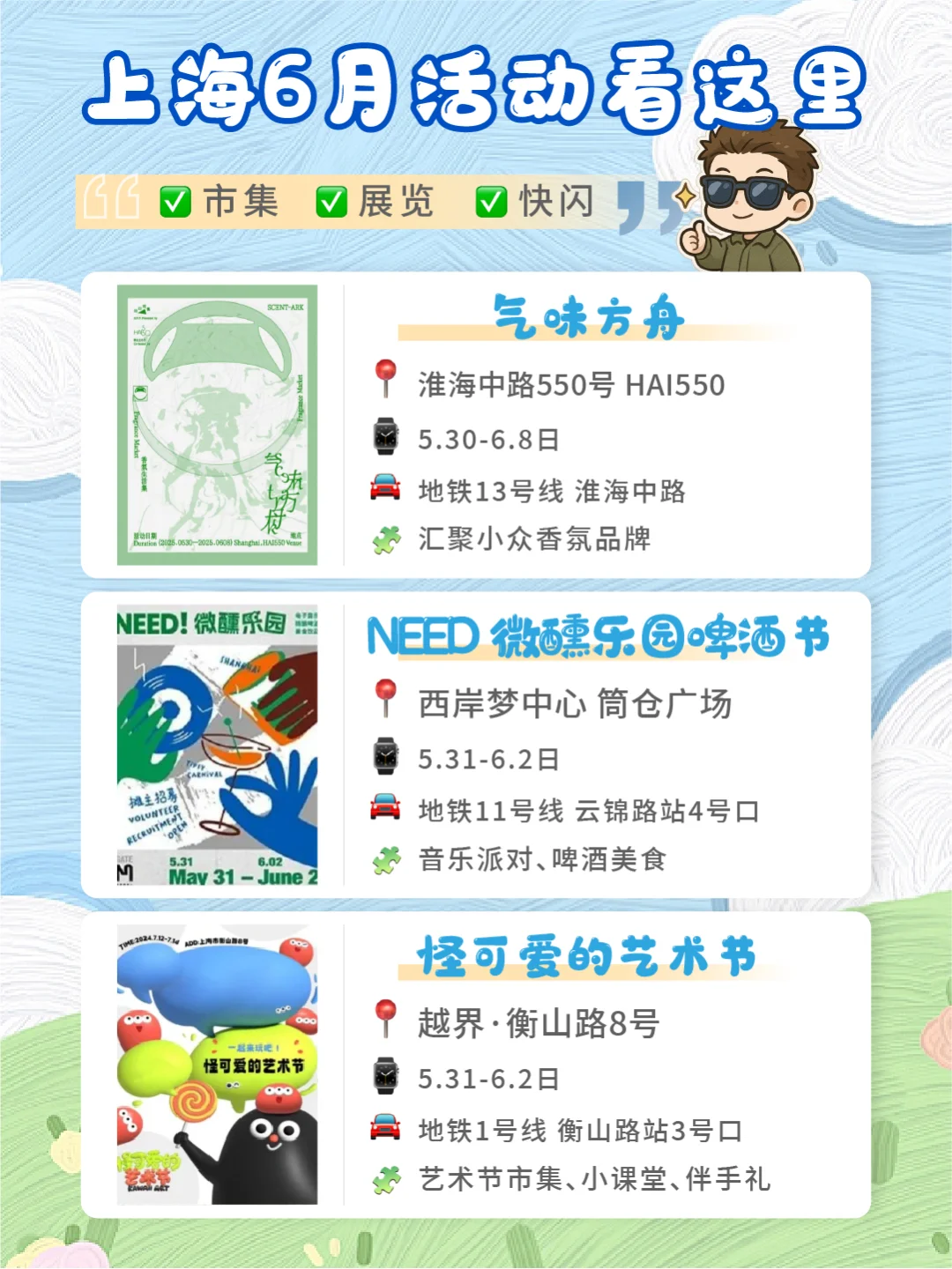 ?上海六月活动合集?｜✅快闪✅展览✅市集