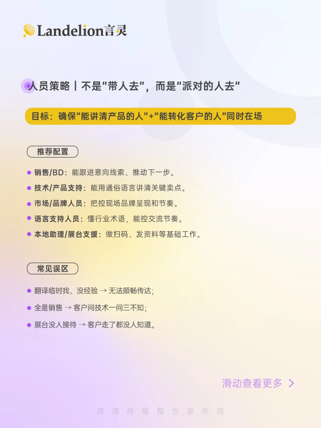 企业海外展会，如何安排人员、内容、翻译？