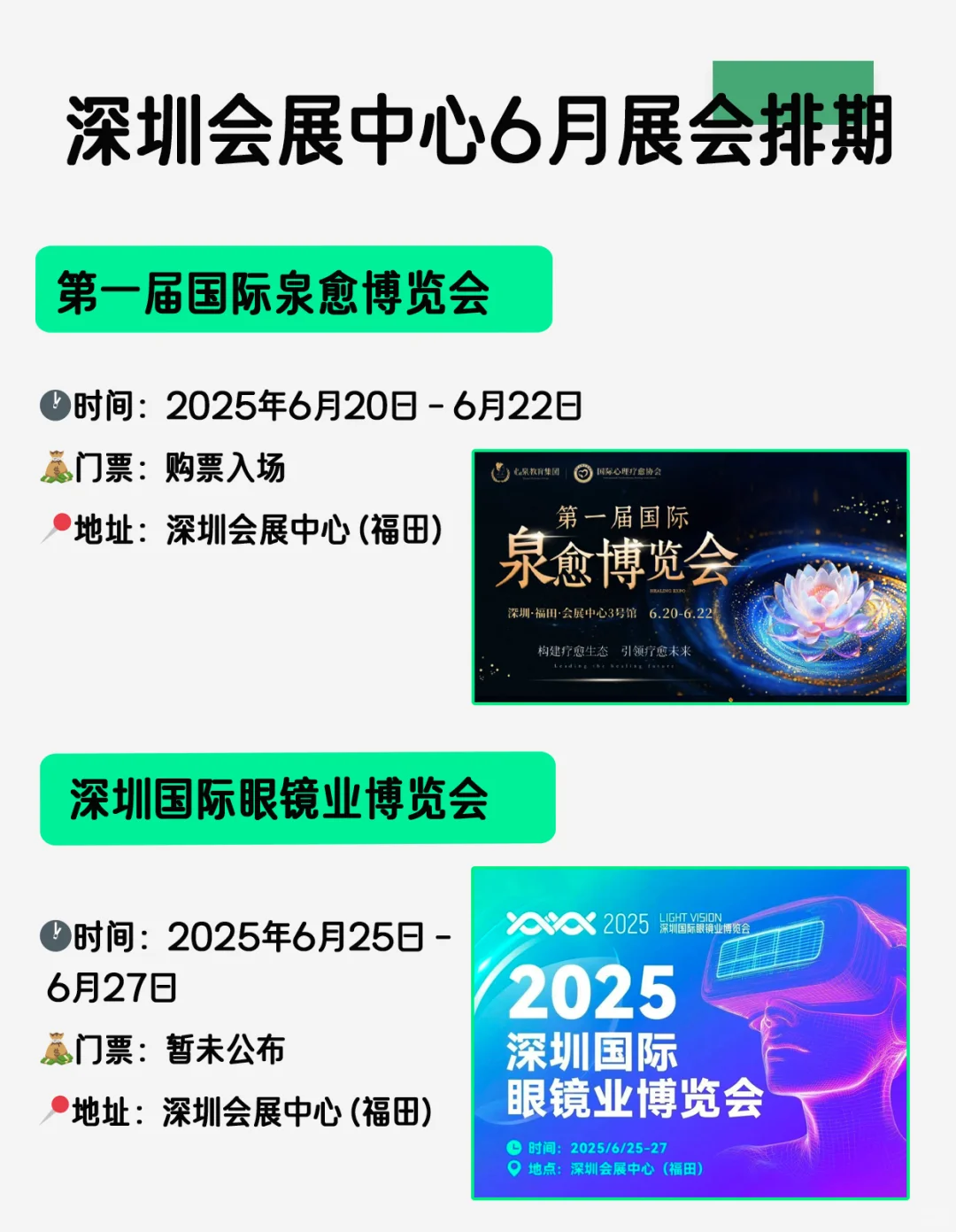 好多展啊?，深圳?6月展会安排表免费