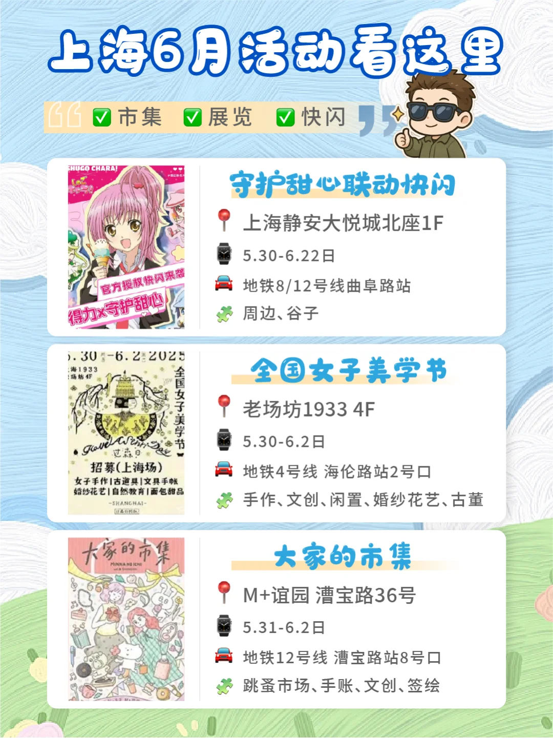 ?上海六月活动合集?｜✅快闪✅展览✅市集