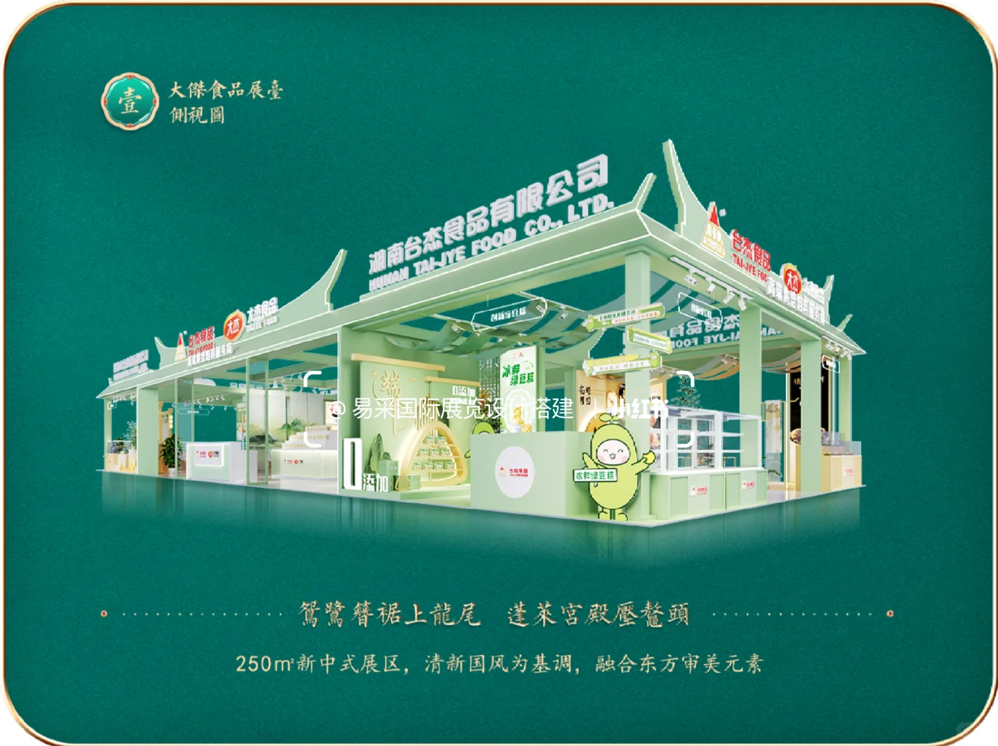 中国国际焙烤展大杰展台?古典优雅