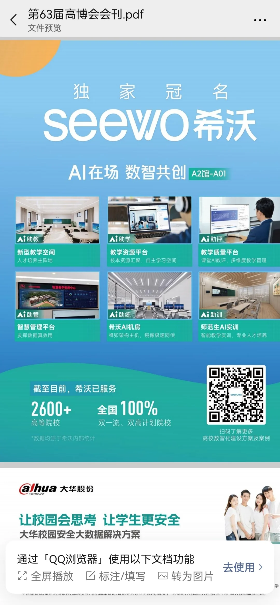 第63届高等教育博览会见闻（三）