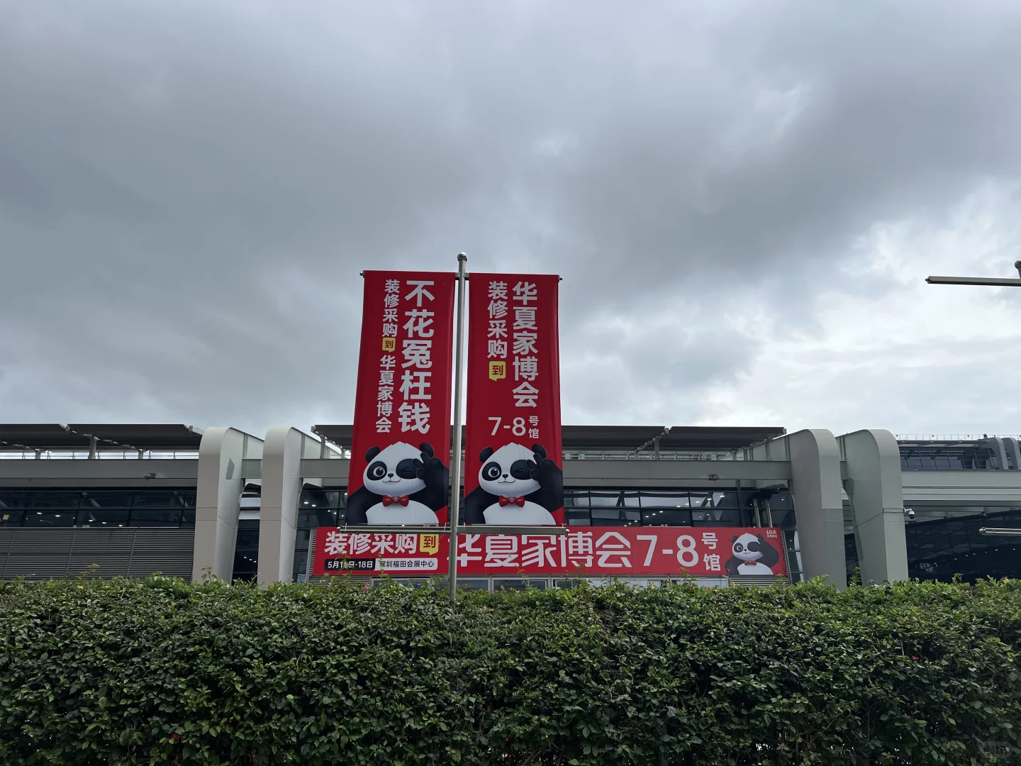 家居展给我奇怪感觉，自己是行走的人民币