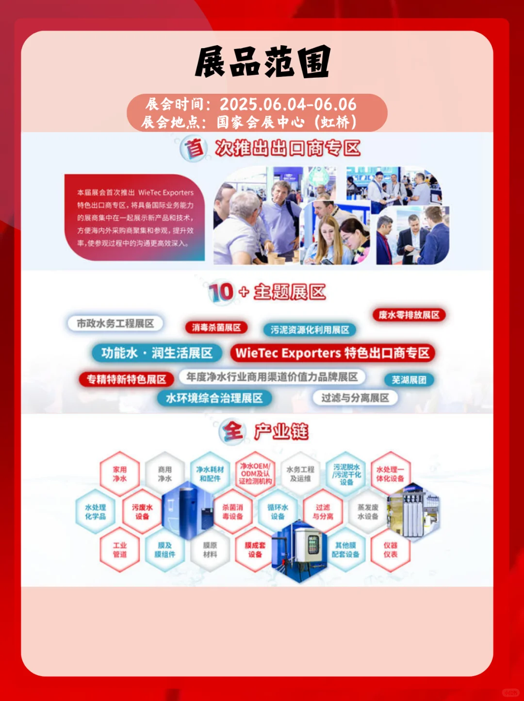 上海国际水展会｜水处理行业年度盛会来袭