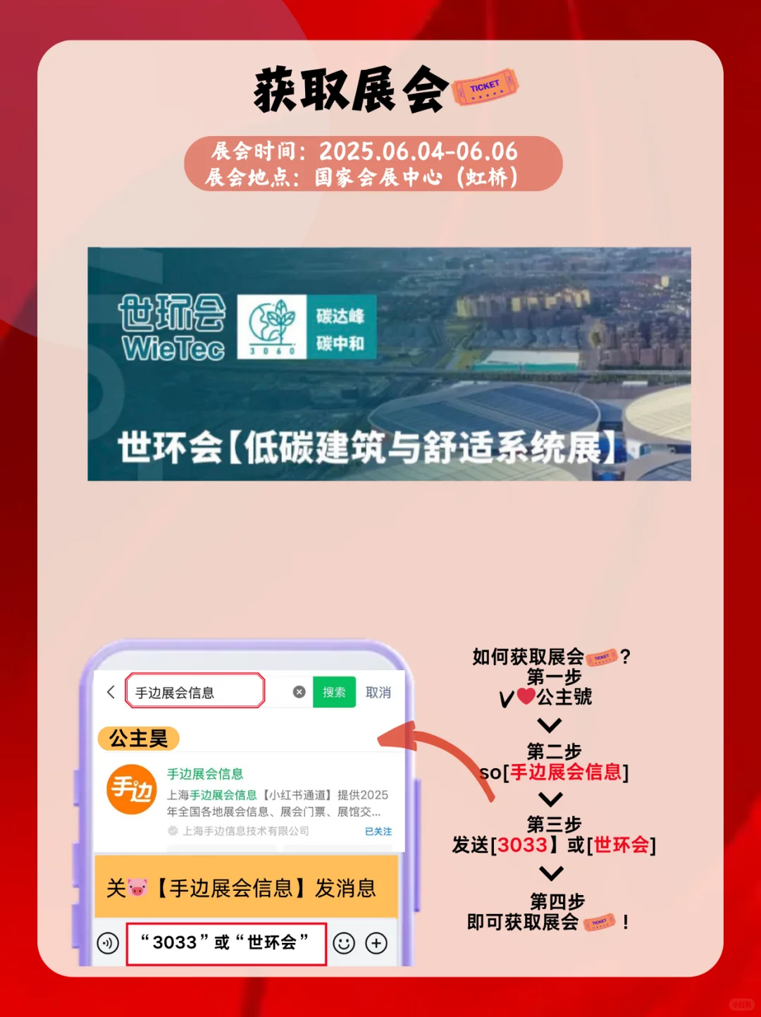 上海低碳建筑展会｜展示绿色建筑未来趋势