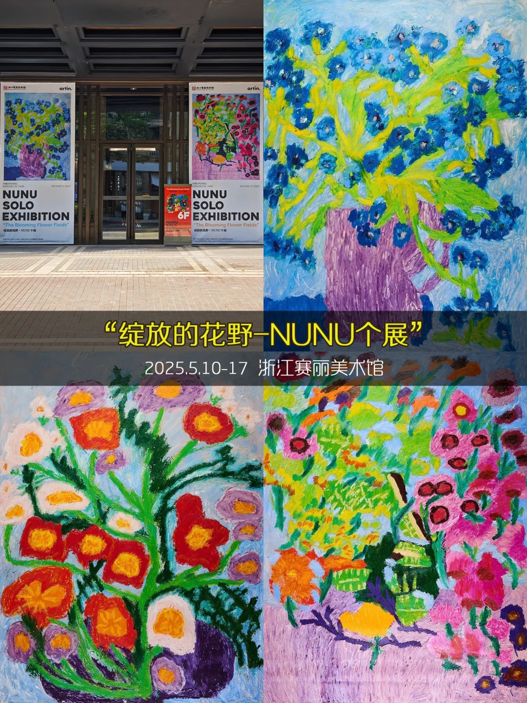 杭州5月看展❤️98个免费展览合集