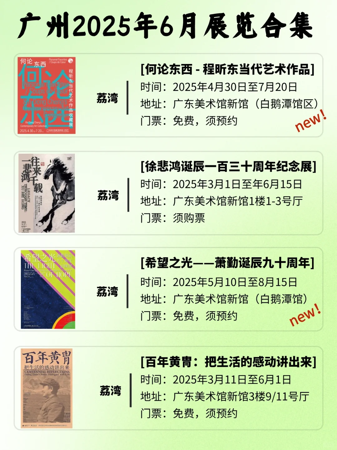 广州6月展览指南?️精选68个收藏好端午必逛