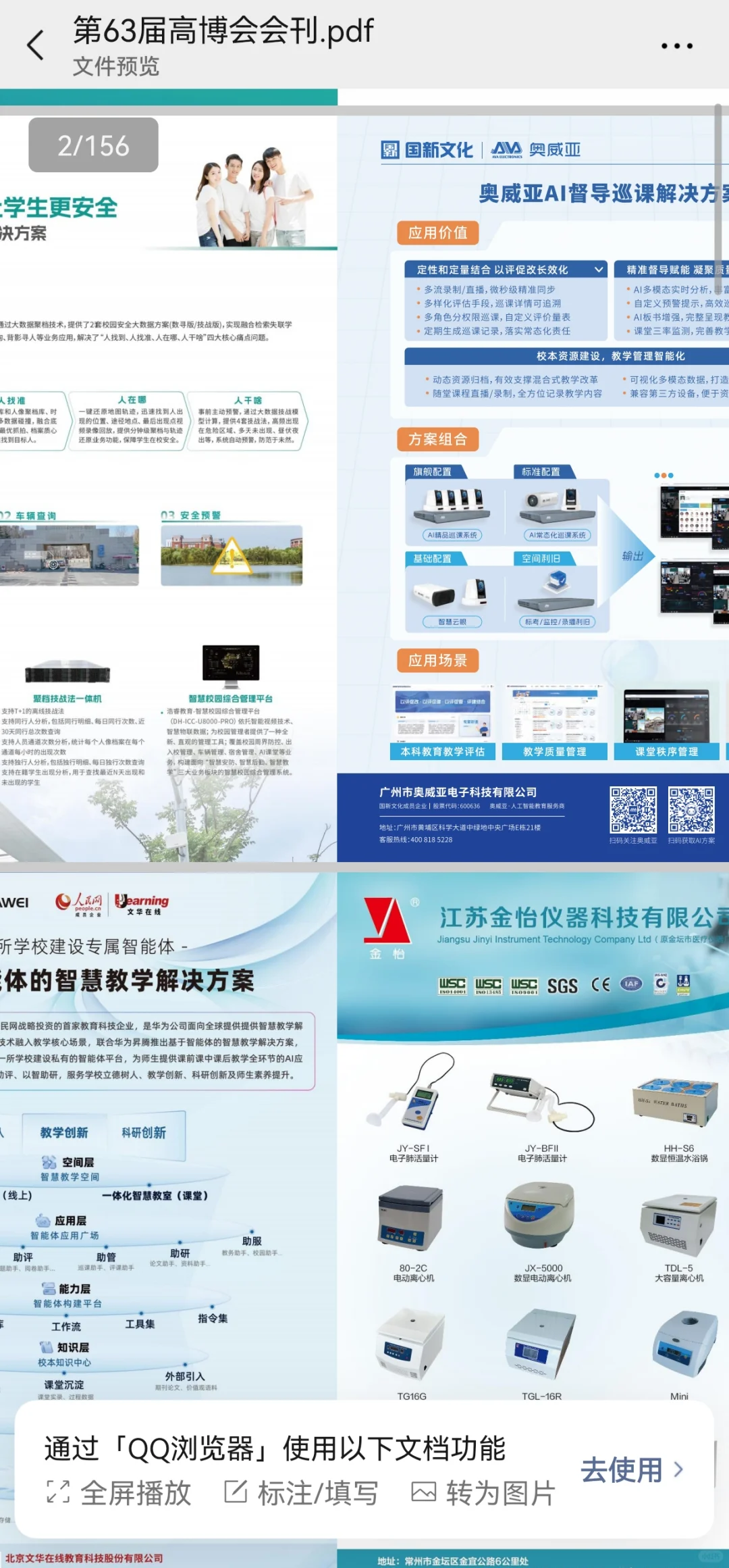 第63届高等教育博览会见闻（三）