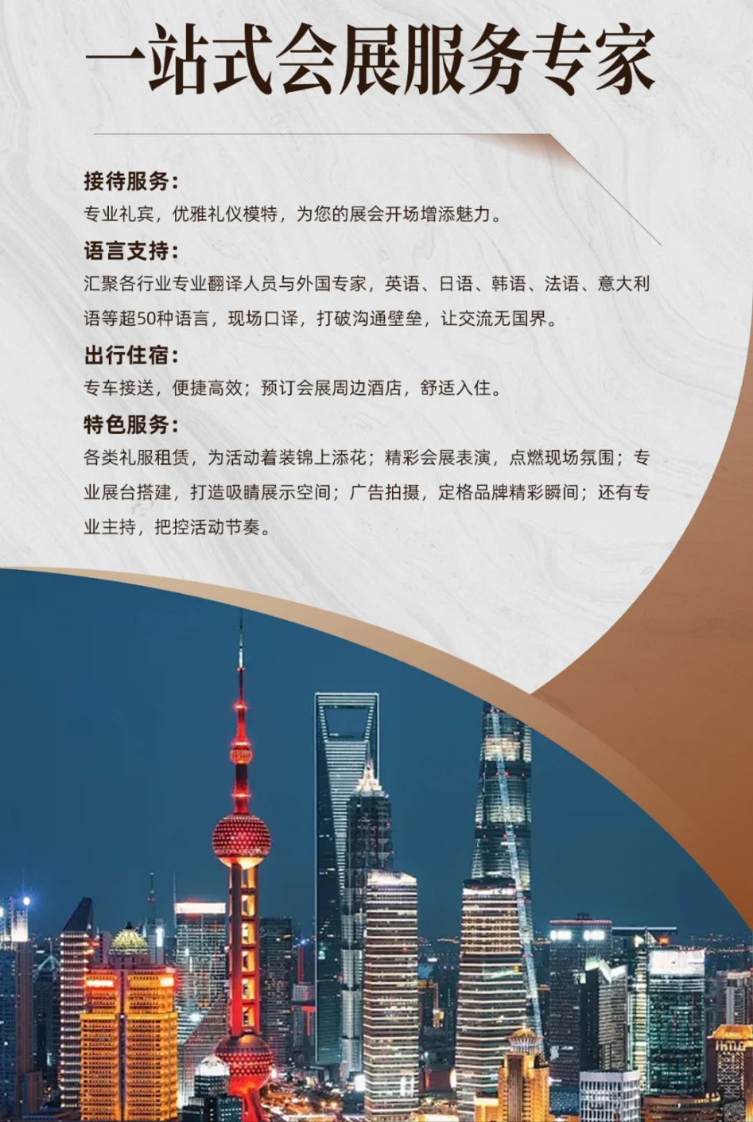 一站式会展服务专家