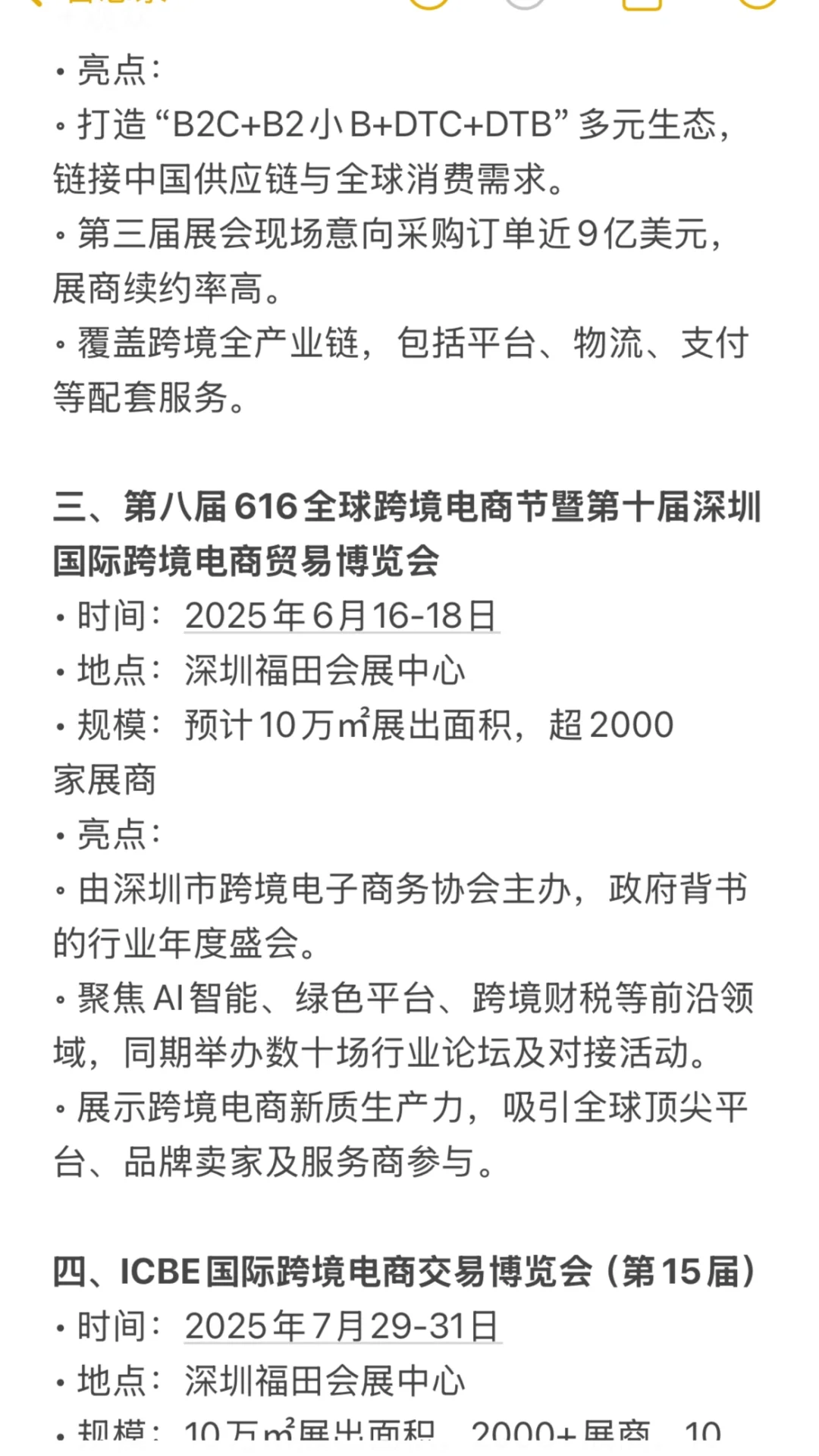 ?2025年跨境电商展会｜深圳站