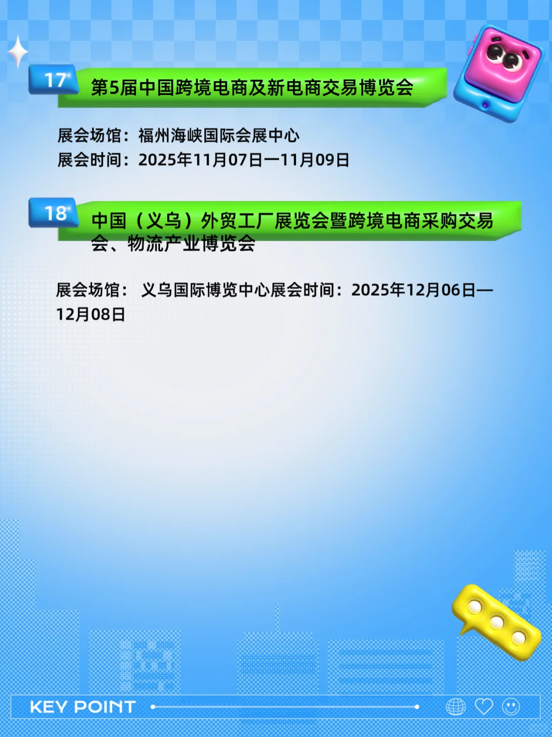 2025年跨境电商展最新排期表