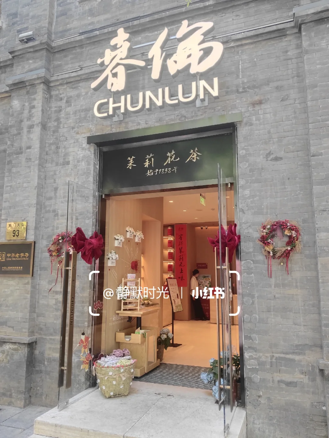 国际茶叶展——春伦盖章得茉莉银毫冷萃