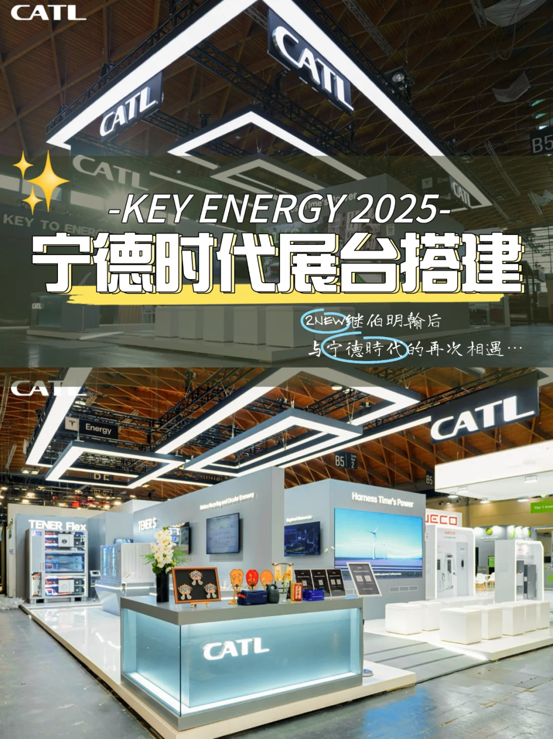 ??展台搭建｜伯明翰后再次相遇宁德时代❗️