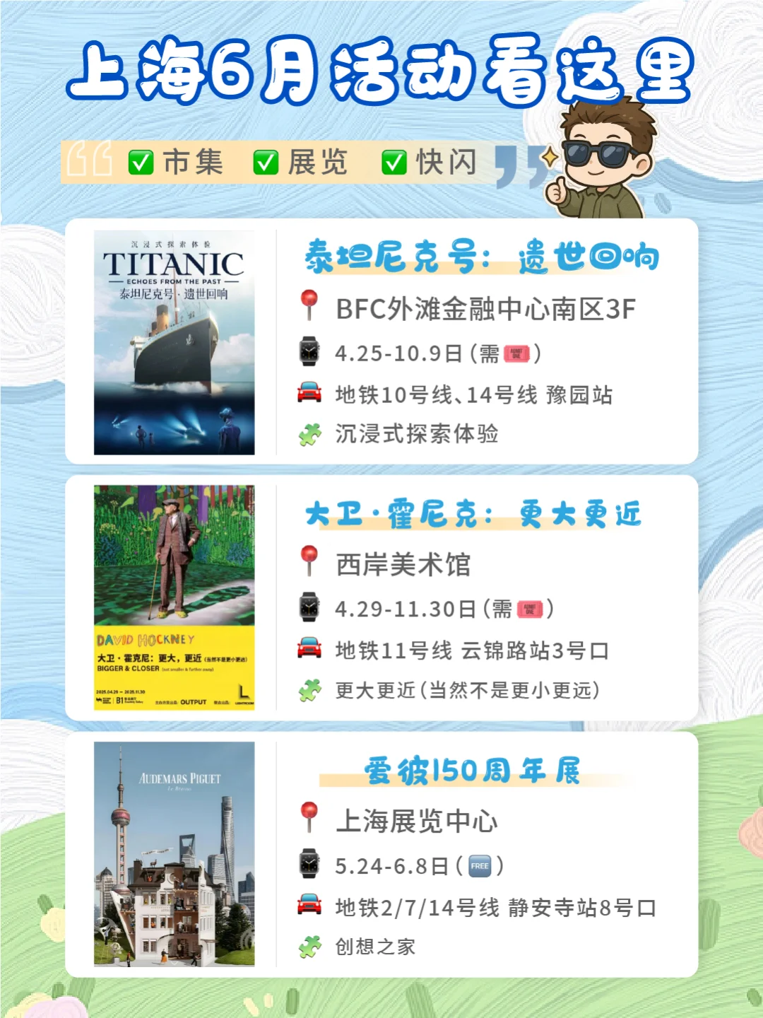 ?上海六月活动合集?｜✅快闪✅展览✅市集