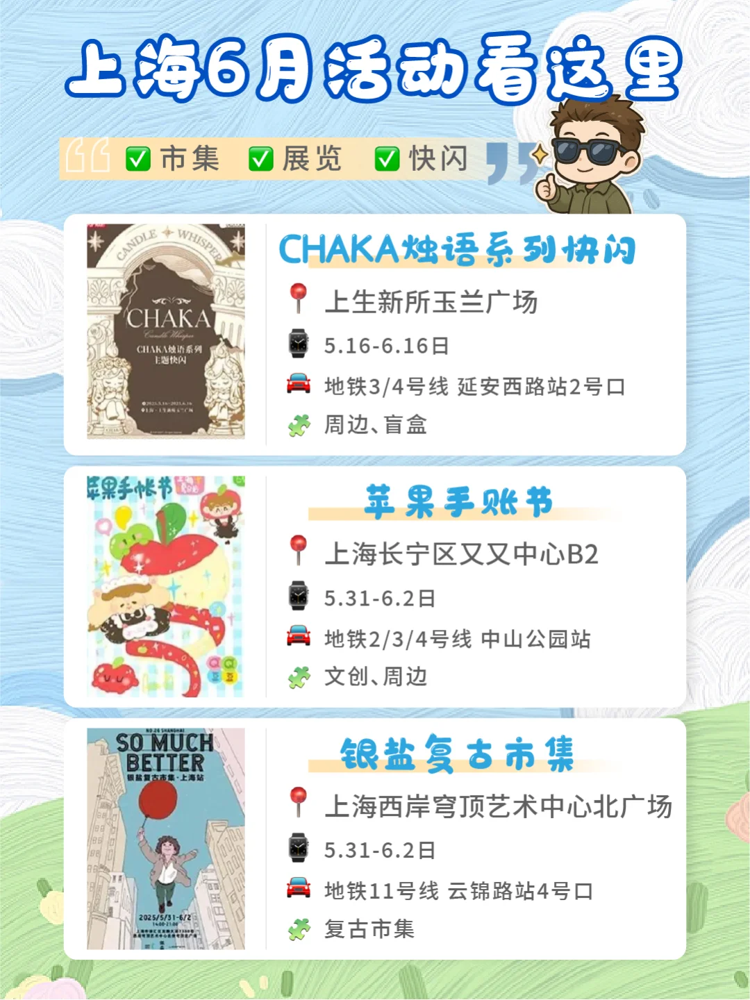 ?上海六月活动合集?｜✅快闪✅展览✅市集