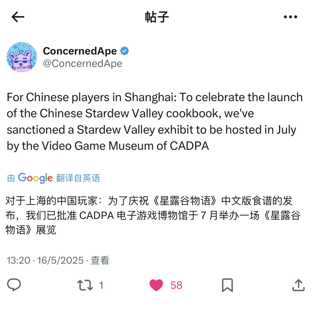 猿认领了上海的星露谷展览