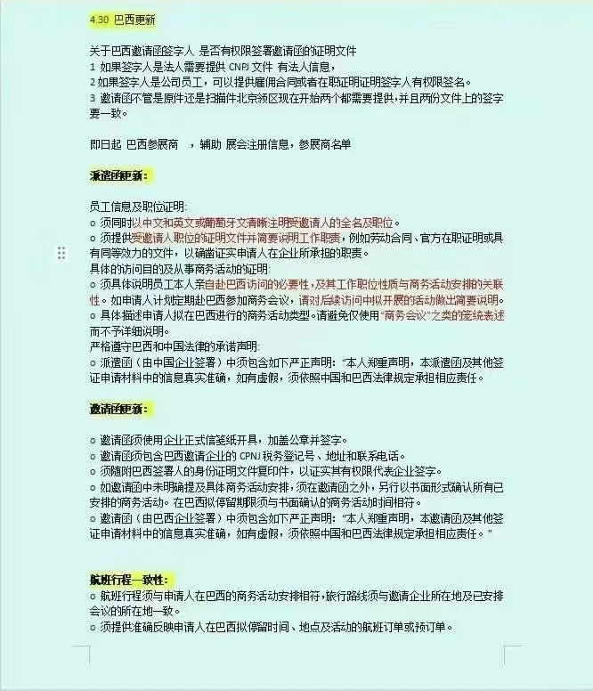 巴西签证/巴西展会