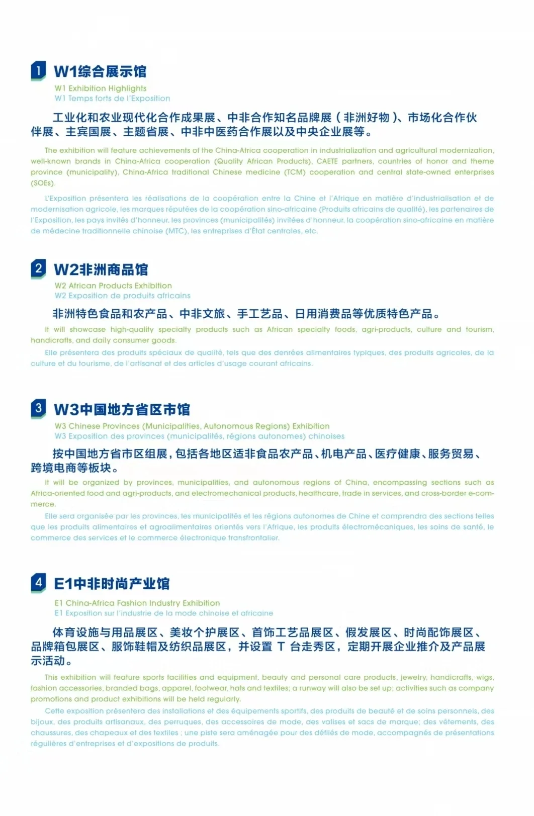 ?第四届中国-非洲经贸博览会超强攻略来